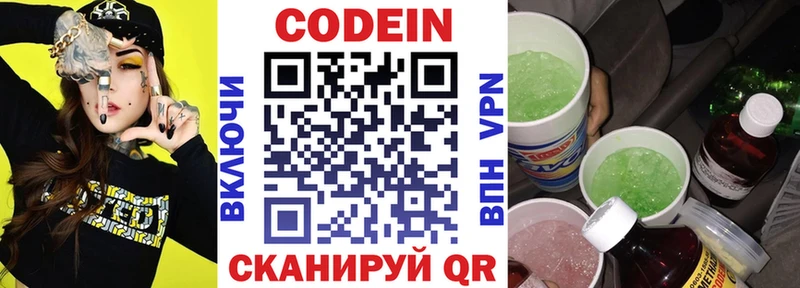Кодеин Purple Drank Киренск
